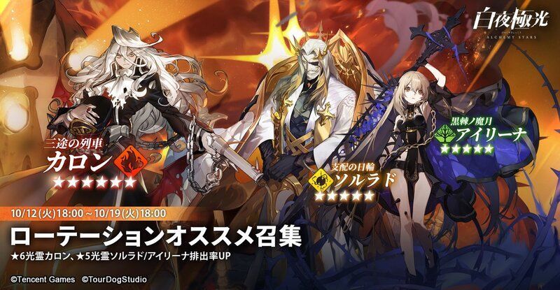 ローテーションオススメ召集