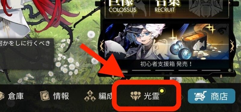 光霊