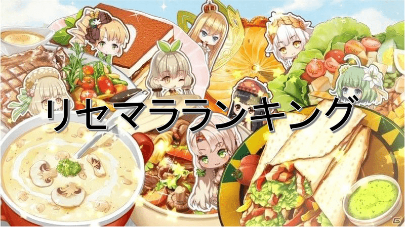 リセマラ当たりランキング