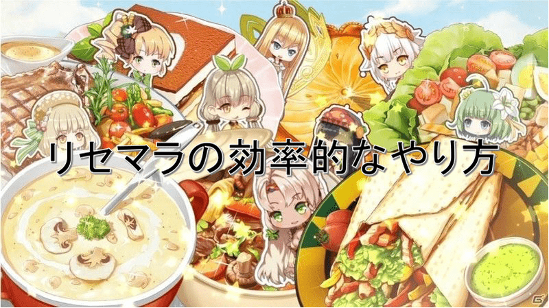 リセマラの効率的なやり方