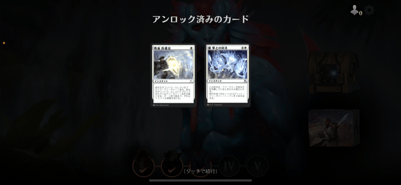 チュートリアルクリアでカードを入手