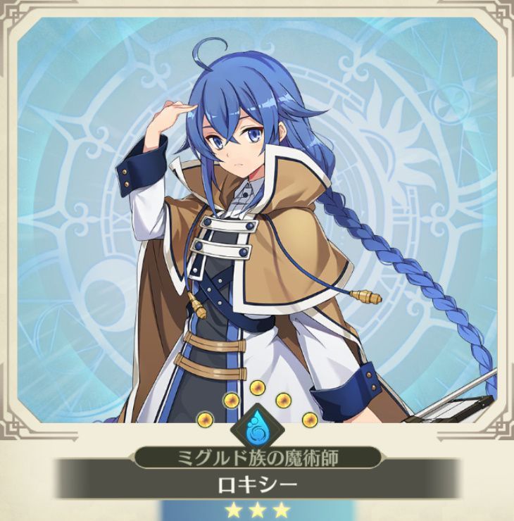 ロキシー【ミグルド族の魔術師】