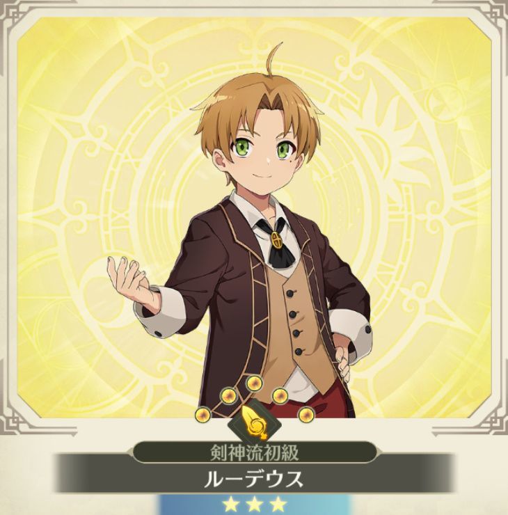 ルーデウス【剣神流初級】