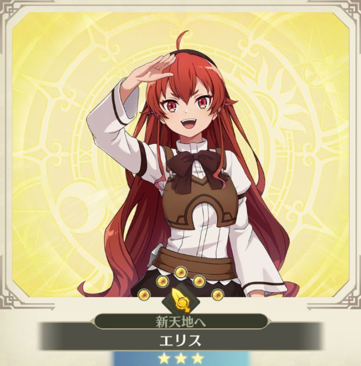 エリス【新天地へ】