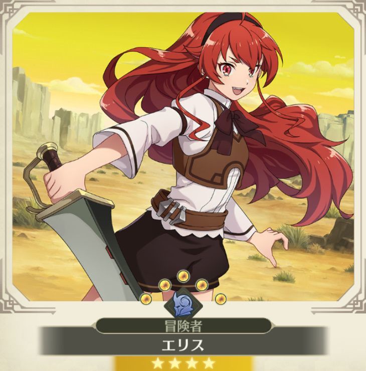 エリス【冒険者】