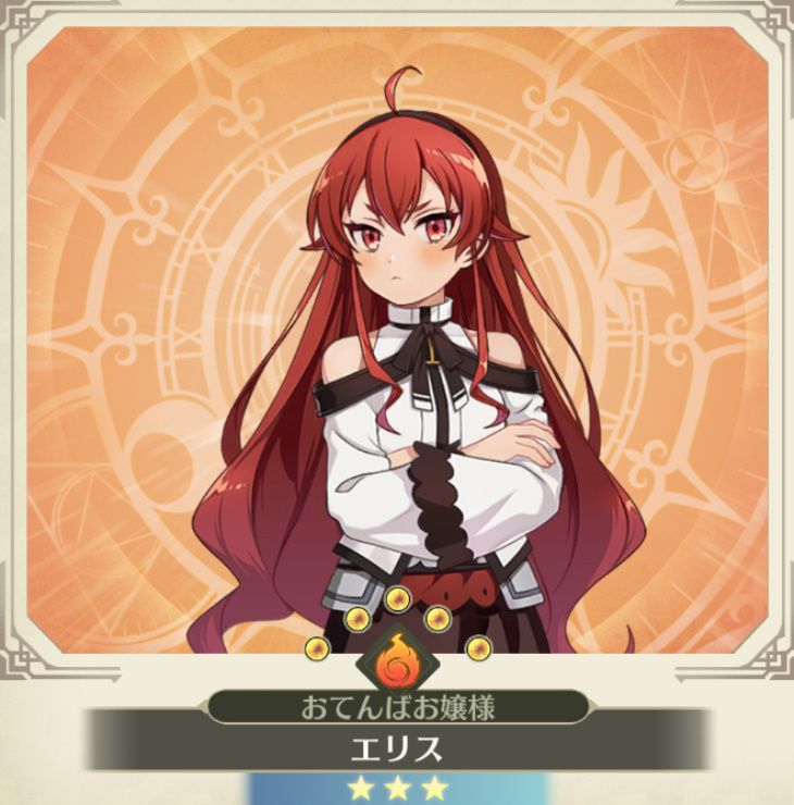 エリス【おてんばお嬢様】