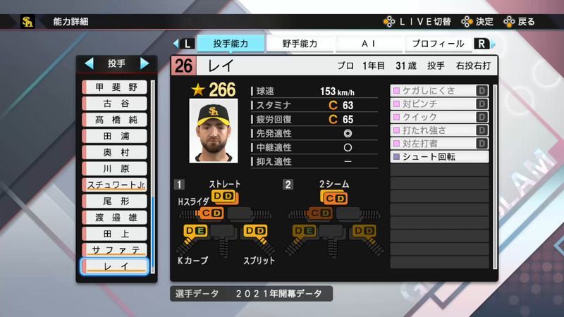 プロスピ21 レイ選手の能力 プロスピ21攻略 Gamerch プロスピ21 レイ選手の能力 プロスピ21攻略 Gamerch