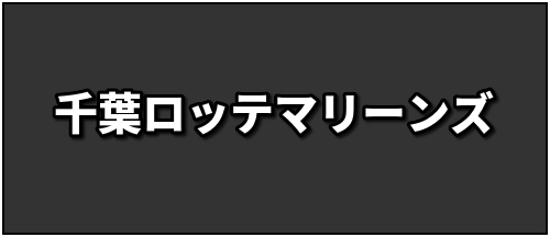 プロスピ21 唐川 侑己選手の能力 プロスピ21攻略 Gamerch