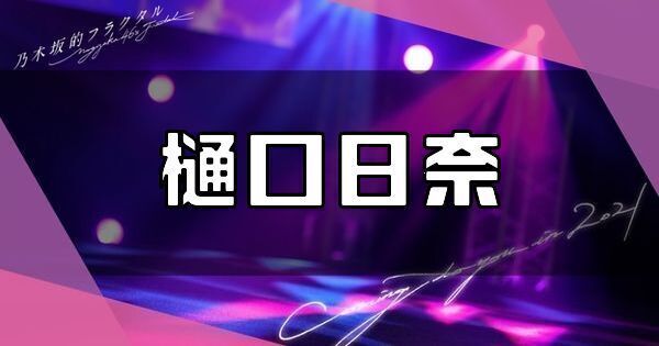 トップシークレット 【値下げ交渉大歓迎！】 樋口日奈 アクリル