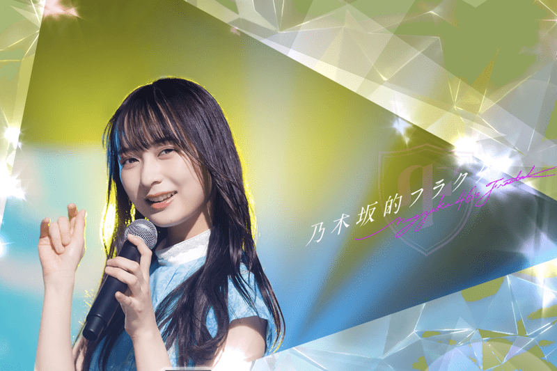 鈴木絢音