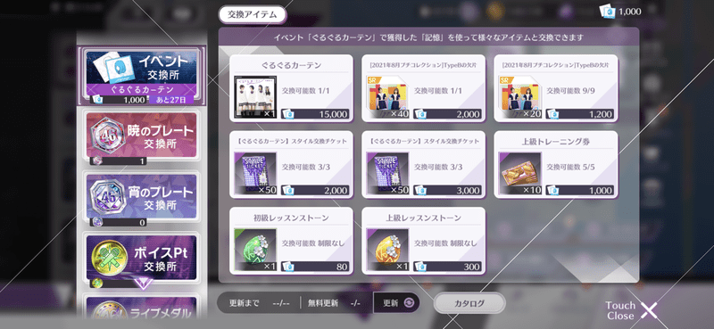 交換所