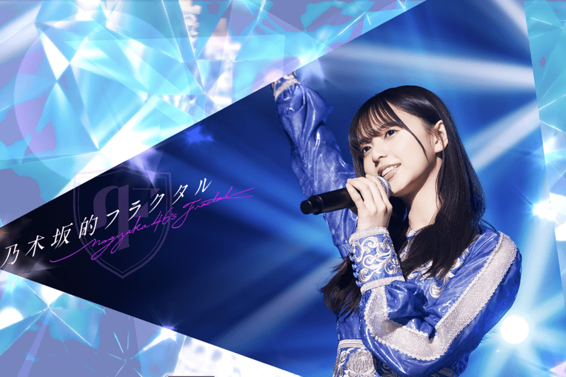 齋藤飛鳥