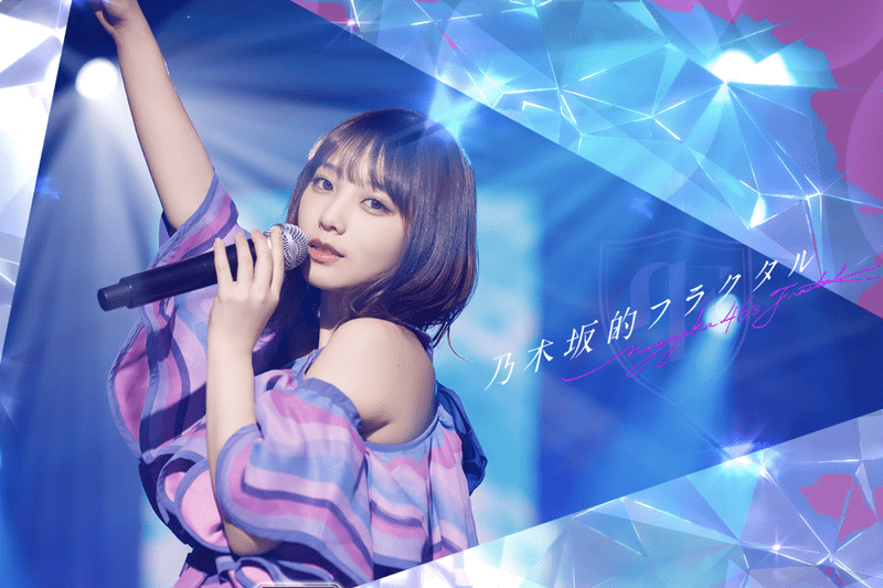 与田祐希