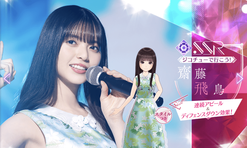 乃木坂46 - 乃木坂　生写真　齋藤飛鳥　ジコチューで行こう！ Amazon.co.jp: 乃木坂46 齋藤飛鳥 生写真 ジコチューで行こう