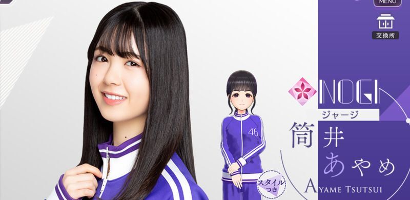 筒井あやめ ジャージ M 乃木坂46 ジャージ 筒井あやめ