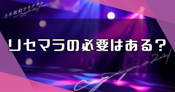 リセマラの必要はある？