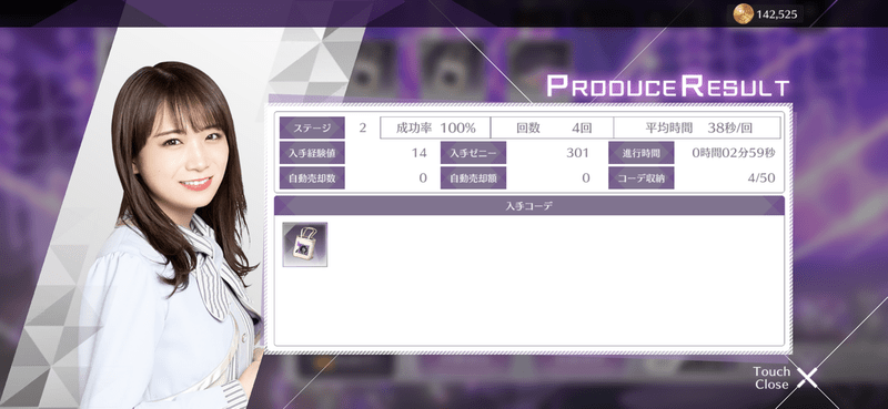 プロデュースで入手