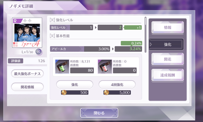 ノギメモの強化