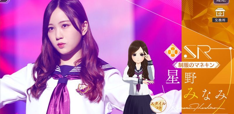 制服のマネキン】星野みなみのステータスとスキル｜乃木フラ - 乃木坂