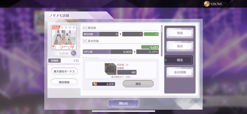 開花