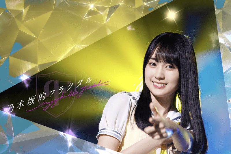 賀喜遥香