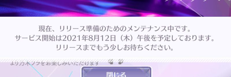 事前DLアプリ画面