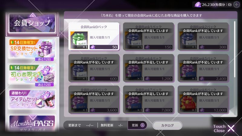 会員ショップ