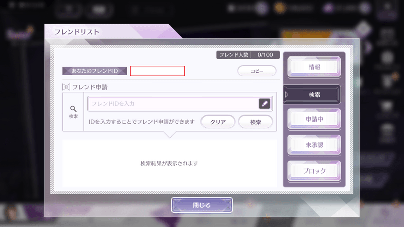 フレンドの申請方法