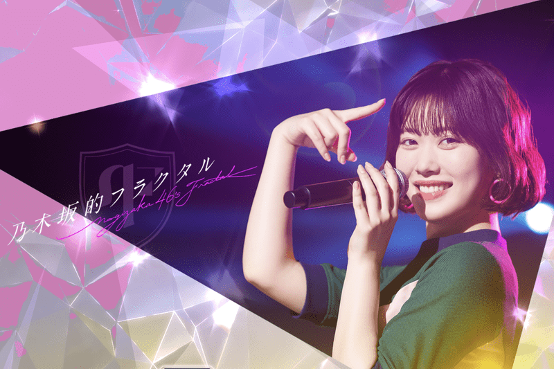 伊藤純奈