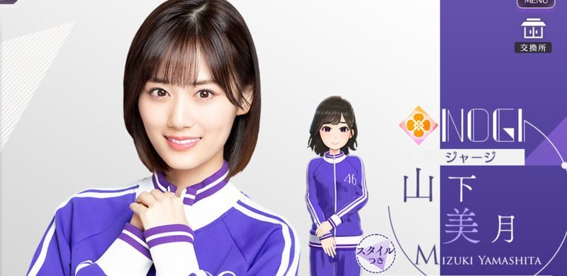 乃木坂46山下美月ジャージ 乃木坂46ジャージ 山下美月