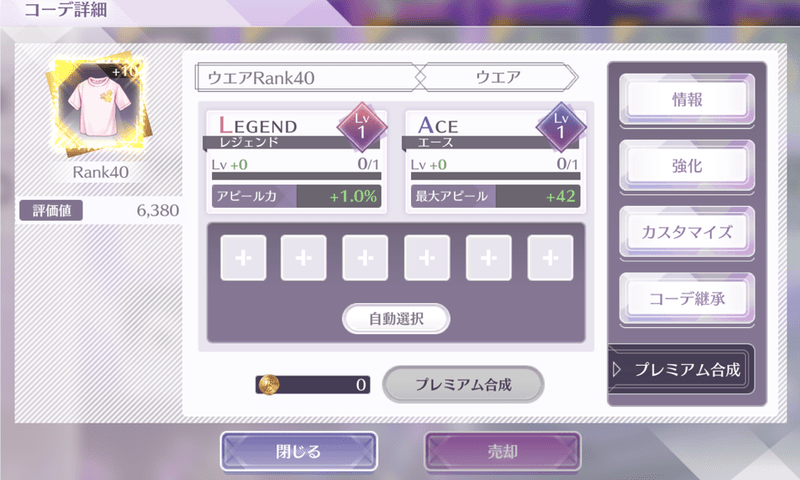 プレミアム合成