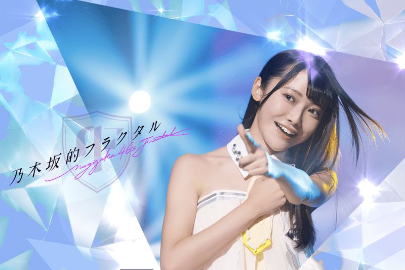 黒見明香