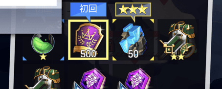 ステージの初回クリア報酬で名声を入手