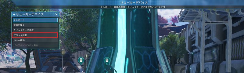 Pso2ngs ブロック移動のやり方 Pso2ngs攻略wiki Gamerch