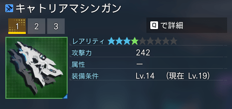 キャトリアマシンガン