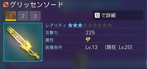 グリッセンソード