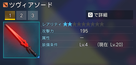 ツヴィアソード