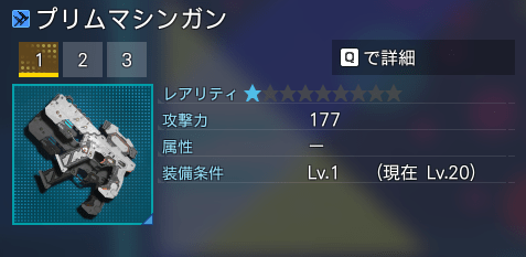 プリムマシンガン