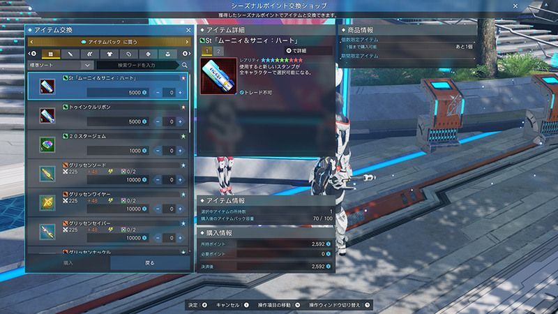 アイテム交換画面