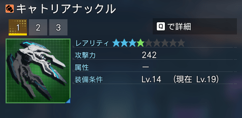 キャトリアナックル