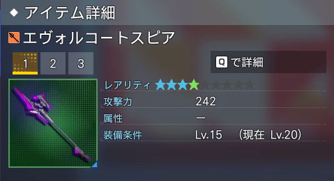 エヴォルコートスピア