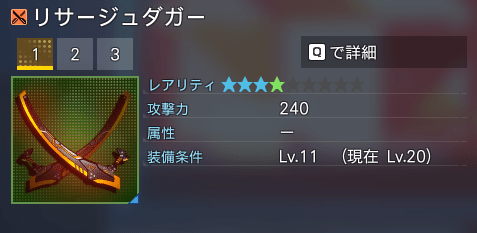 リサージュダガー