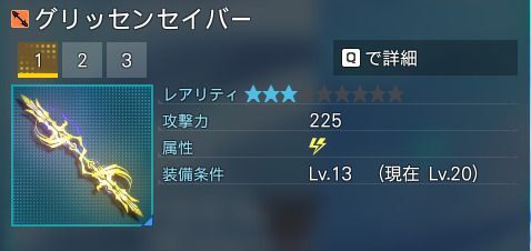 グリッセンセイバー