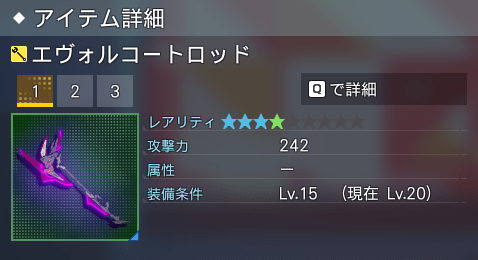 エヴォルコートロッド