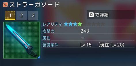 ストラーガソード