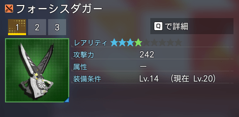 フォーシスダガー