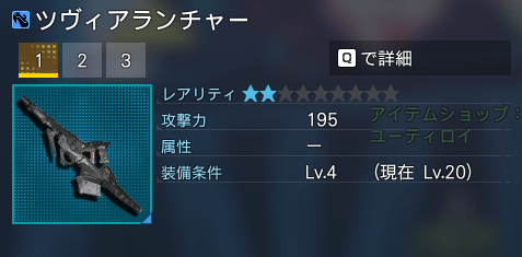 ツヴィアランチャー