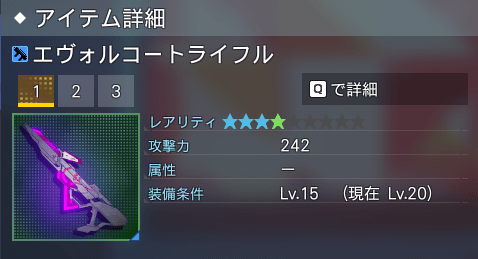 エヴォルコートライフル