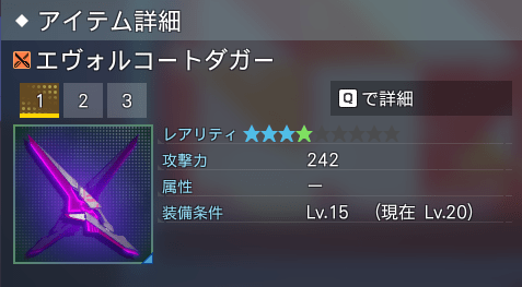 エヴォルコートダガー