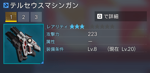 テルセウスマシンガン